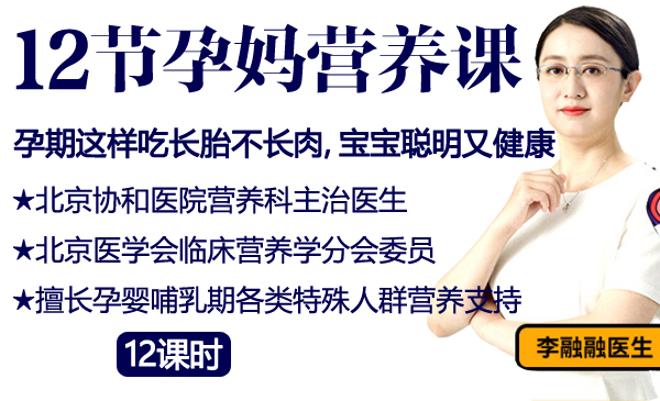12节孕妈营养课：孕期这样吃长胎不长肉，宝宝聪明又健康
