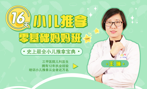 小儿推拿0基础到进阶，轻松解决宝宝常见病！