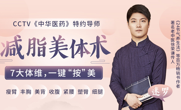 迷罗医药导师：一按就美的中医减脂美体术
