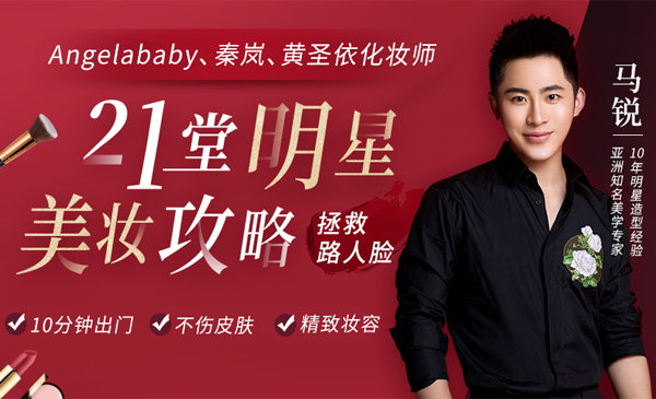 明星美妆攻略：轻松拯救路人脸！