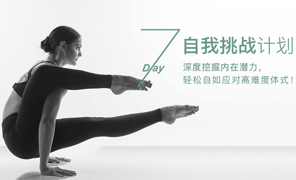7天自我挑战计划