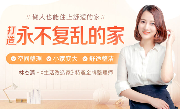 永不复乱的懒人收纳术：1次收拾，1年不复乱，让你的家又大又整洁